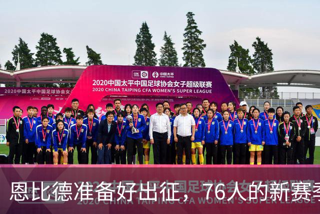 恩比德准备好出征，76人的新赛季显得分外精彩！